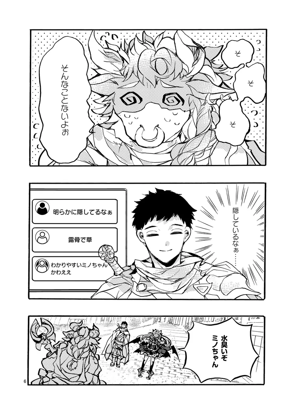 Yamiochi Yuusha no Haishin Haishin – Tsuihousare, Kakushi Boss Beya ni Hourikomareta Kekka, Boss to Tansakushagari Haishin wo Hajimeru - Chapter 8.1 - Page 6